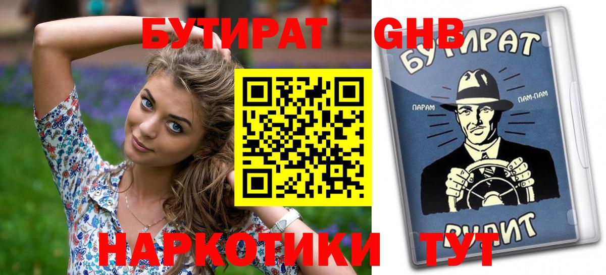 Бутират BDO 33% Сургут