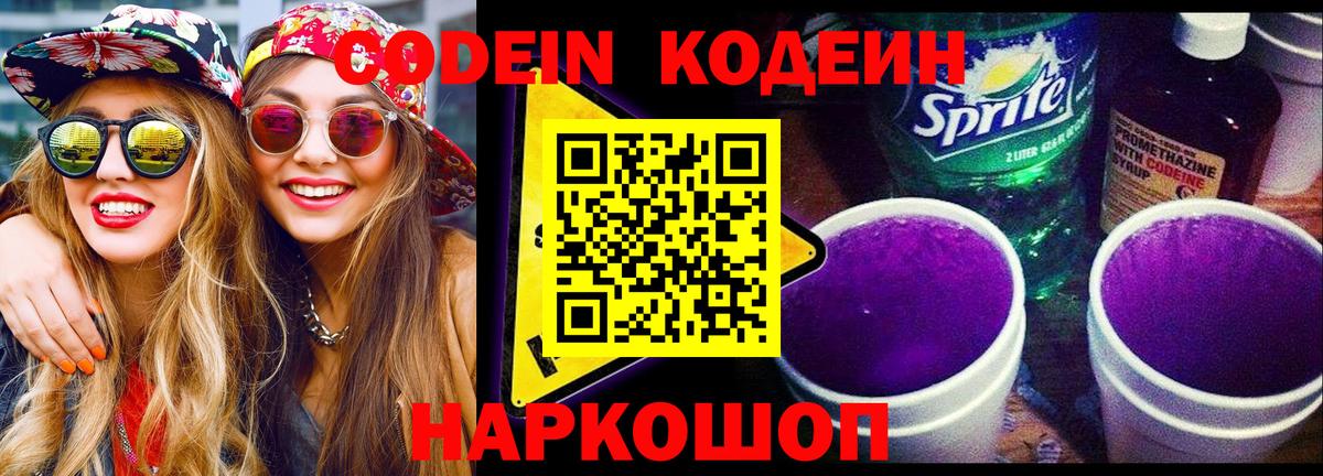 Кодеиновый сироп Lean Purple Drank Сургут