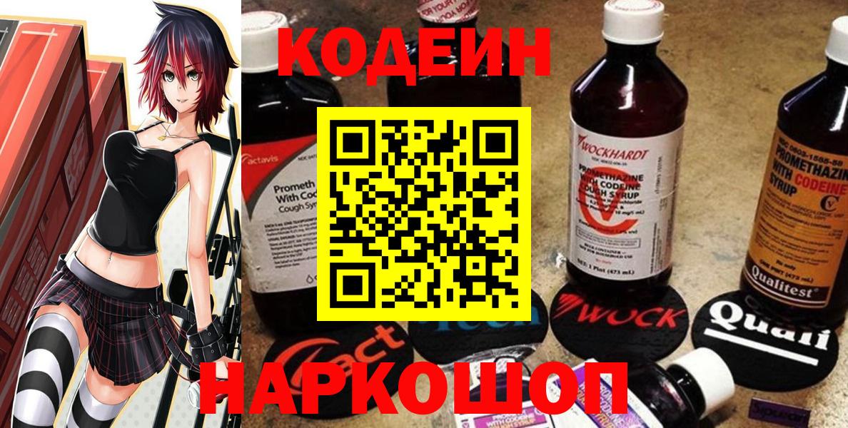 Сургут  Кодеиновый сироп Lean Purple Drank  Кодеиновый сироп Lean Purple Drank  Вход с VPN 