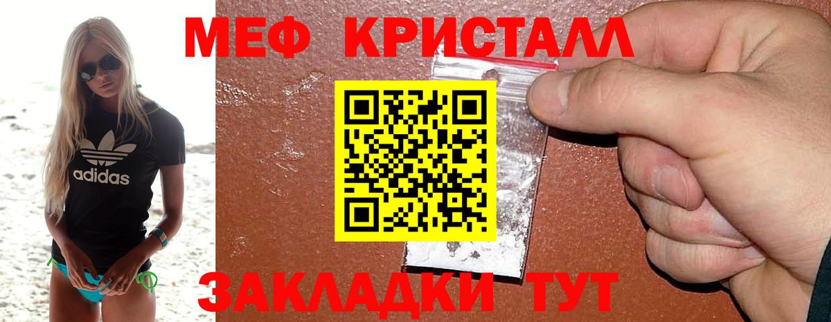 Меф кристаллы Сургут